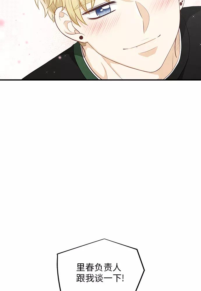 《扑通扑通爱情解锁》第48话 第24页
