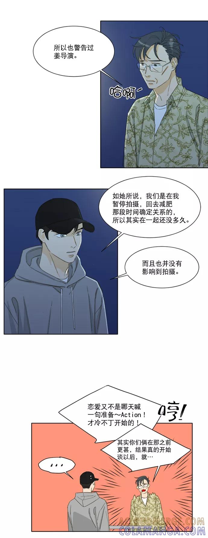 《我的专属男主角》第48话 第15页