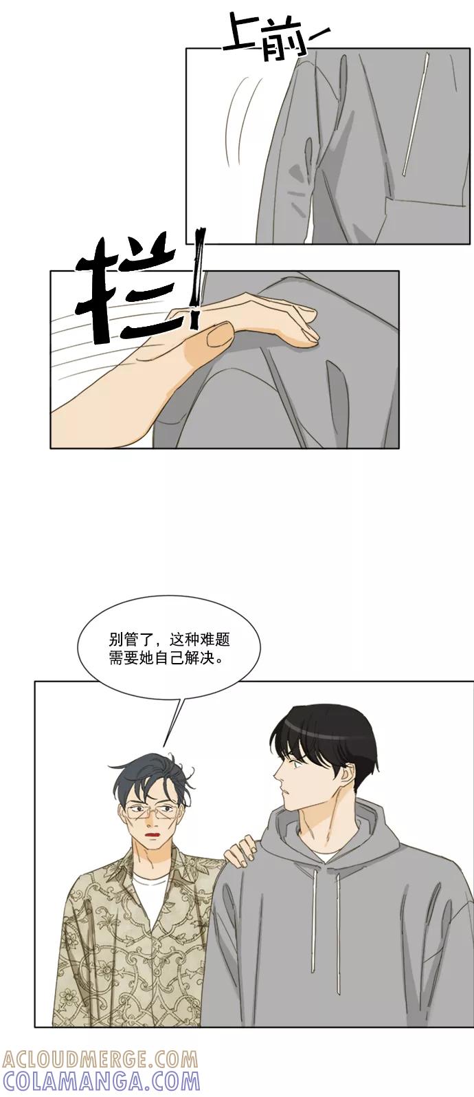 《我的专属男主角》第48话 第11页