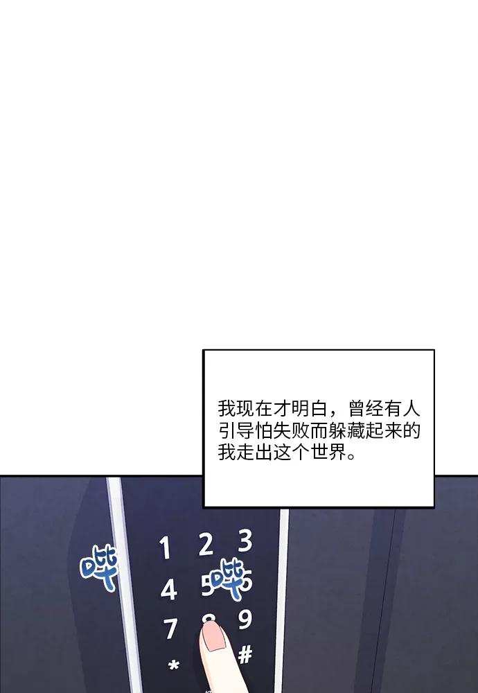 《扑通扑通爱情解锁》第48话 第71页