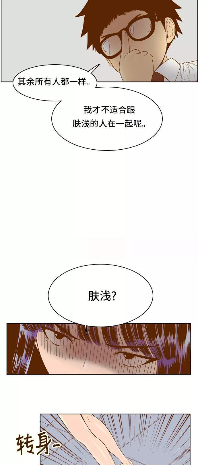 《我的结界女友》[第48话] “冷战-1” 第32页