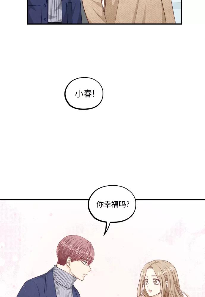 《扑通扑通爱情解锁》第48话 第36页