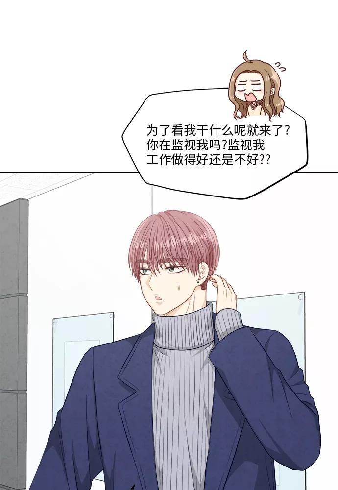 《扑通扑通爱情解锁》第48话 第33页