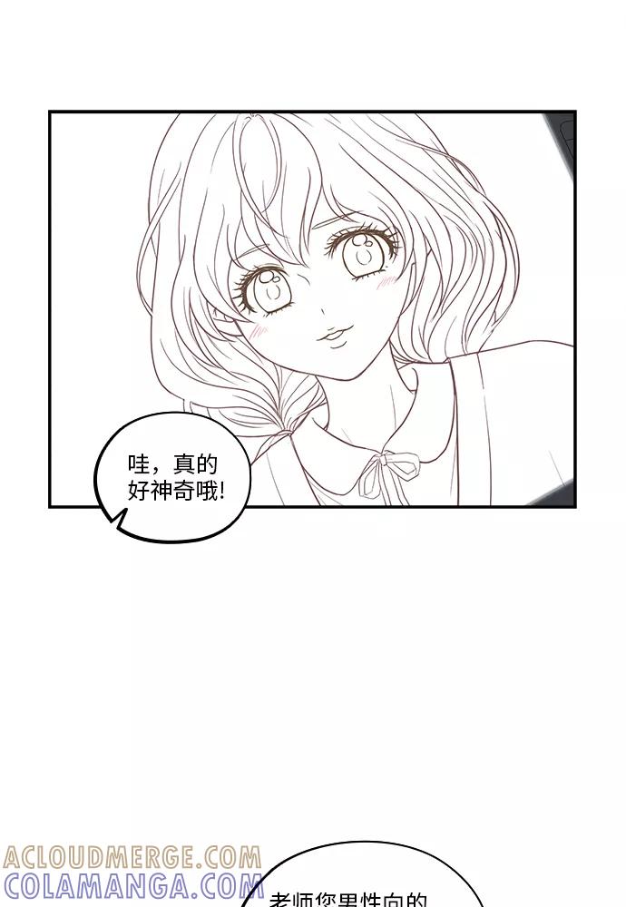 《扑通扑通爱情解锁》第48话 第19页