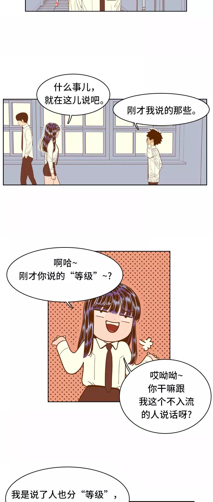 《我的结界女友》[第48话] “冷战-1” 第22页