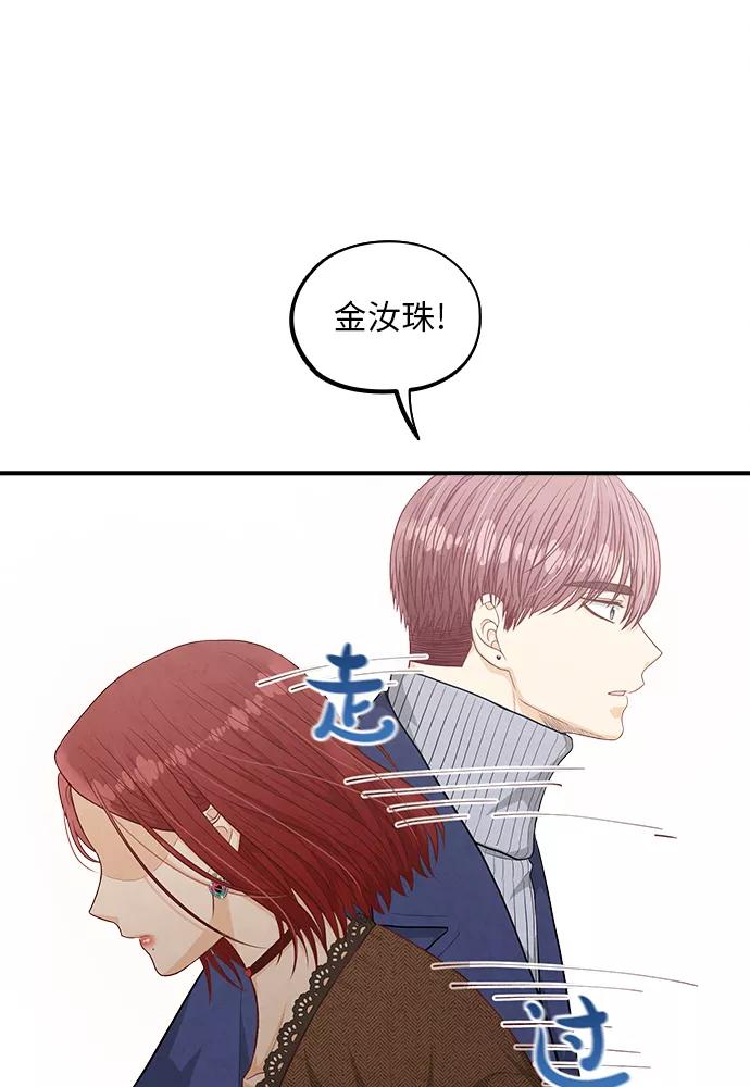 《扑通扑通爱情解锁》第48话 第15页