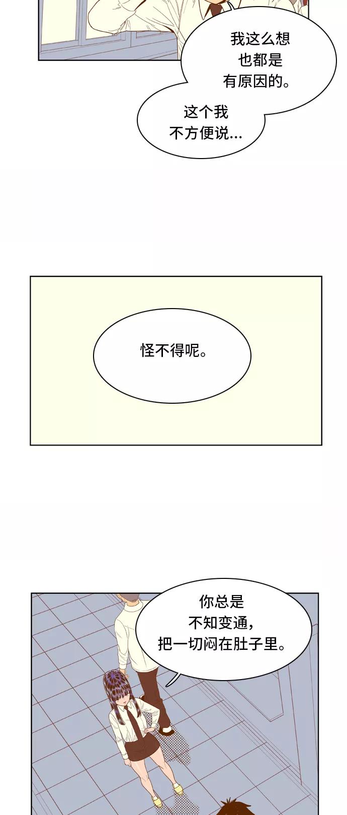 《我的结界女友》[第48话] “冷战-1” 第26页