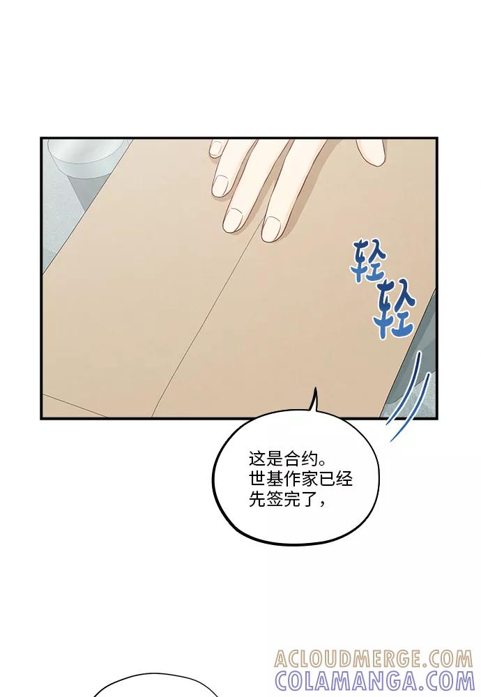 《扑通扑通爱情解锁》第48话 第46页
