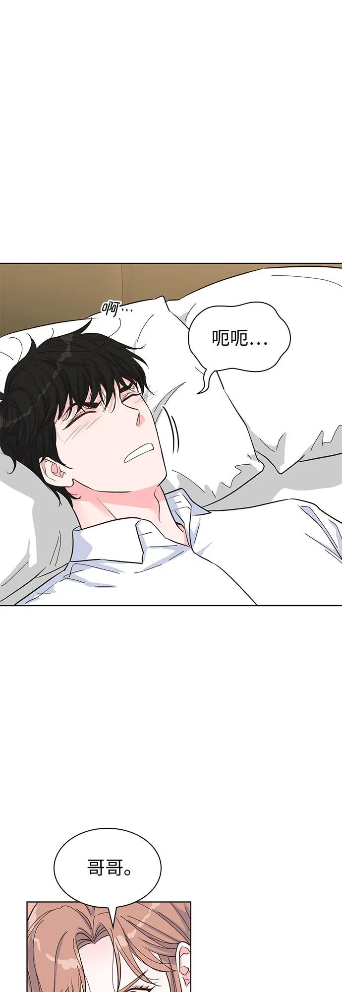 《我的隐秘同居人》第48话 第38页
