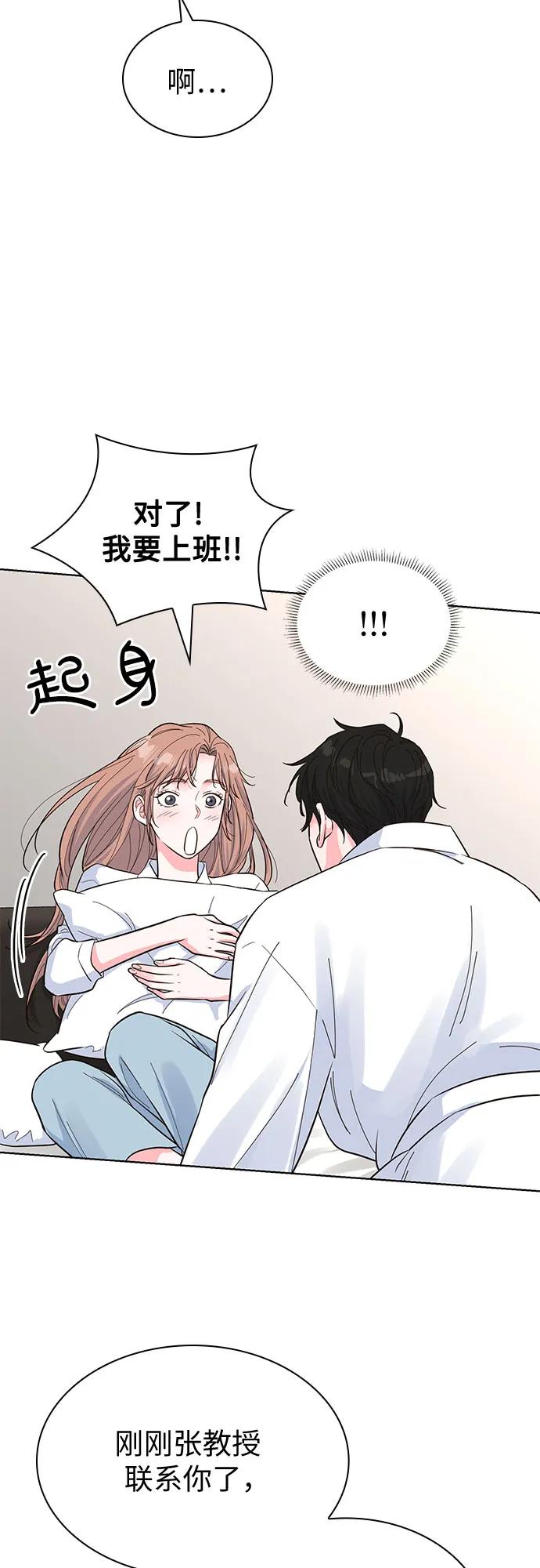《我的隐秘同居人》第48话 第54页