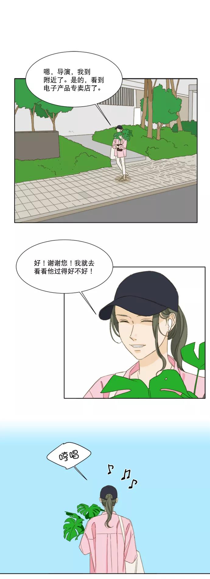 《我的专属男主角》第48话 第18页