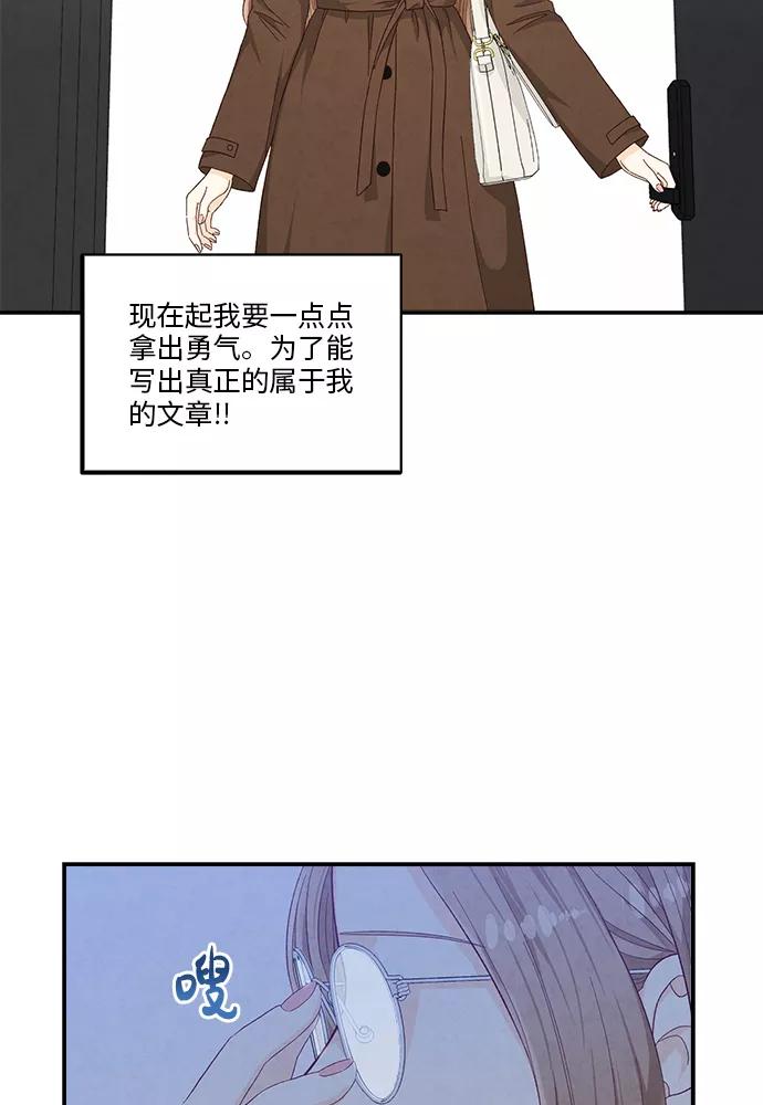 《扑通扑通爱情解锁》第48话 第74页