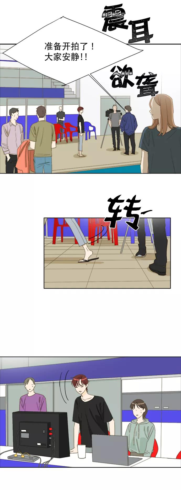 《我的专属男主角》第48话 第2页