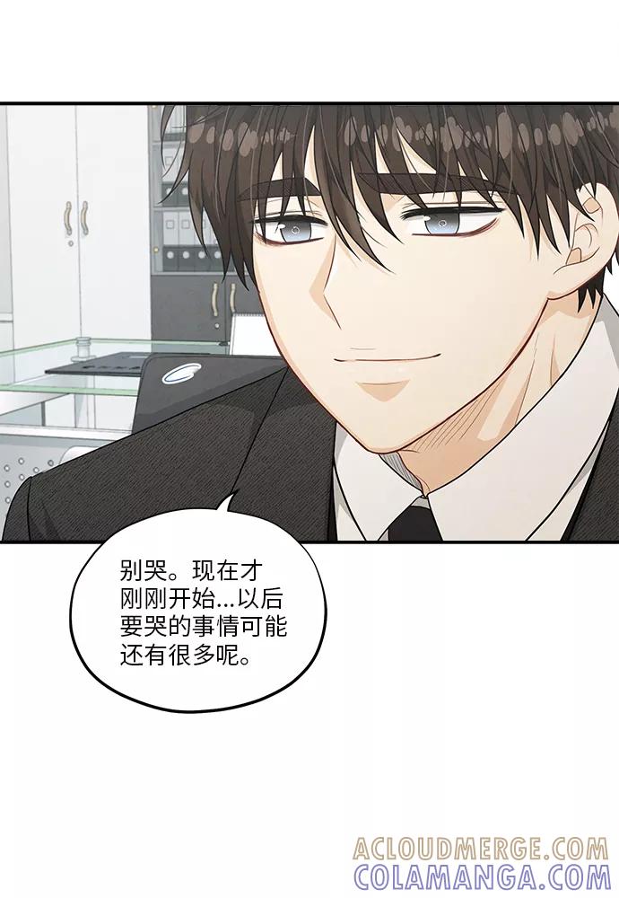 《扑通扑通爱情解锁》第48话 第52页