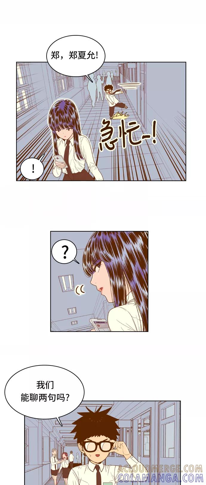 《我的结界女友》[第48话] “冷战-1” 第21页