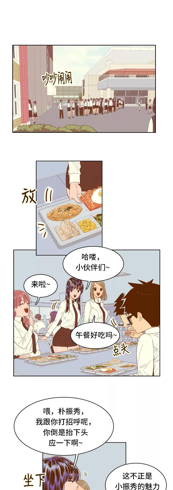 《我的结界女友》[第48话] “冷战-1” 第4页