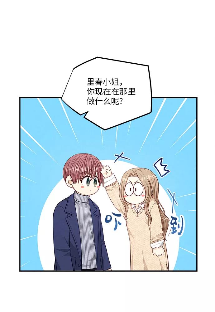 《扑通扑通爱情解锁》第48话 第41页