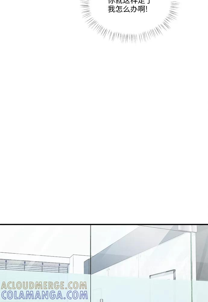 《扑通扑通爱情解锁》第48话 第43页