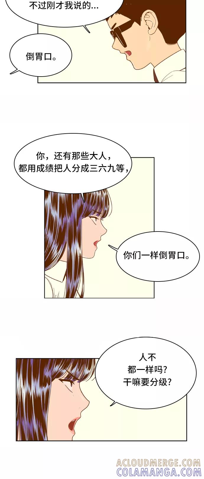 《我的结界女友》[第48话] “冷战-1” 第23页