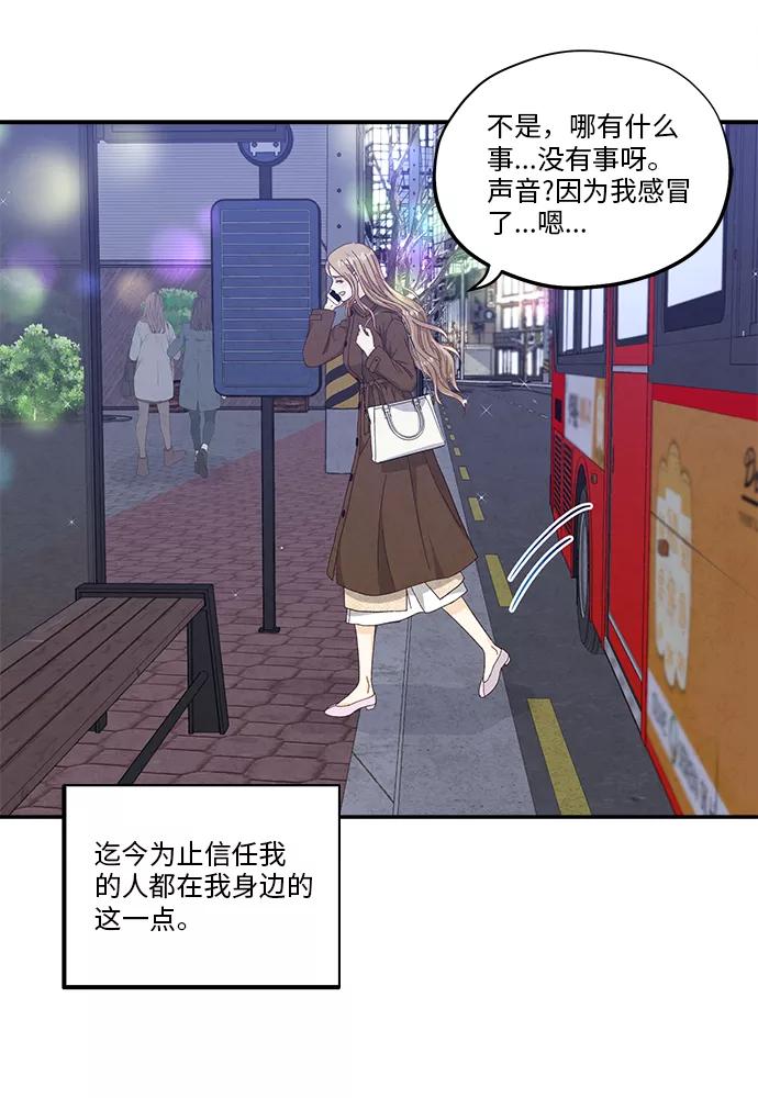 《扑通扑通爱情解锁》第48话 第69页