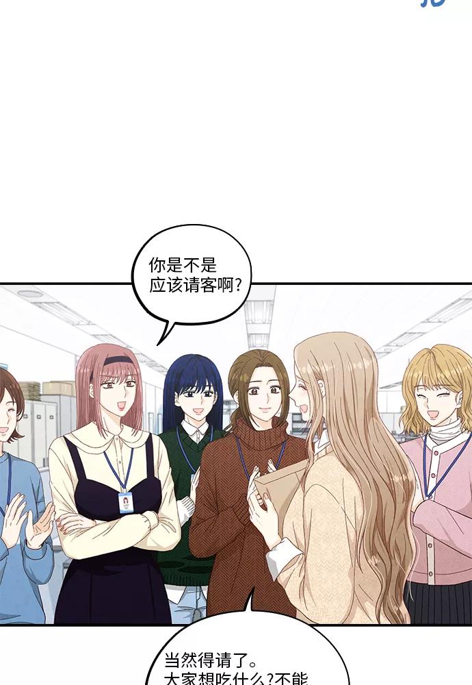 《扑通扑通爱情解锁》第48话 第56页