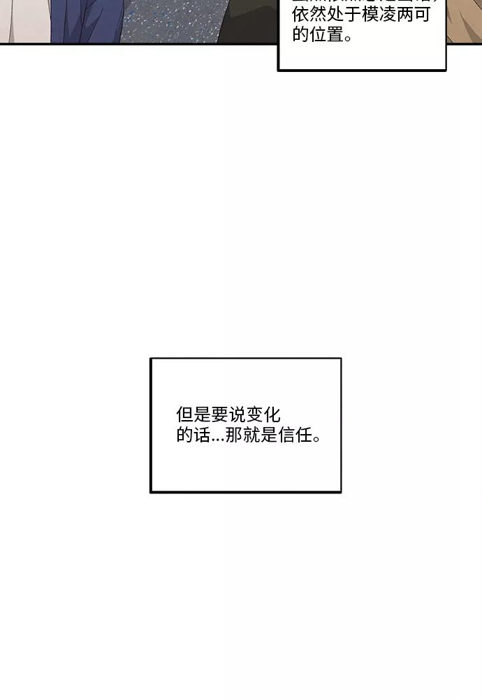 《扑通扑通爱情解锁》第48话 第68页