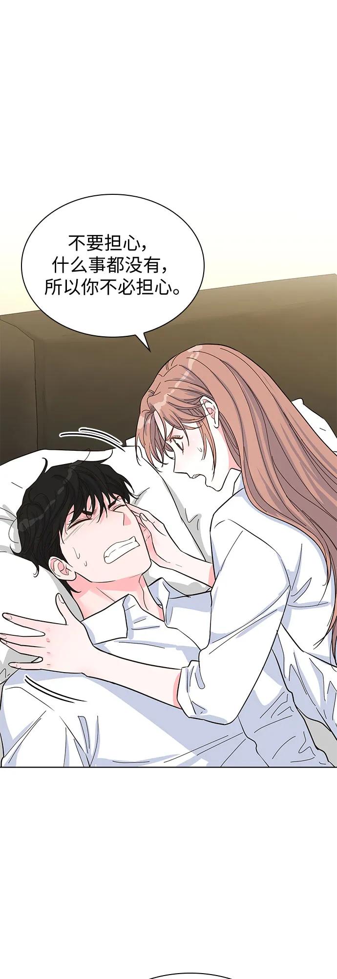《我的隐秘同居人》第48话 第41页