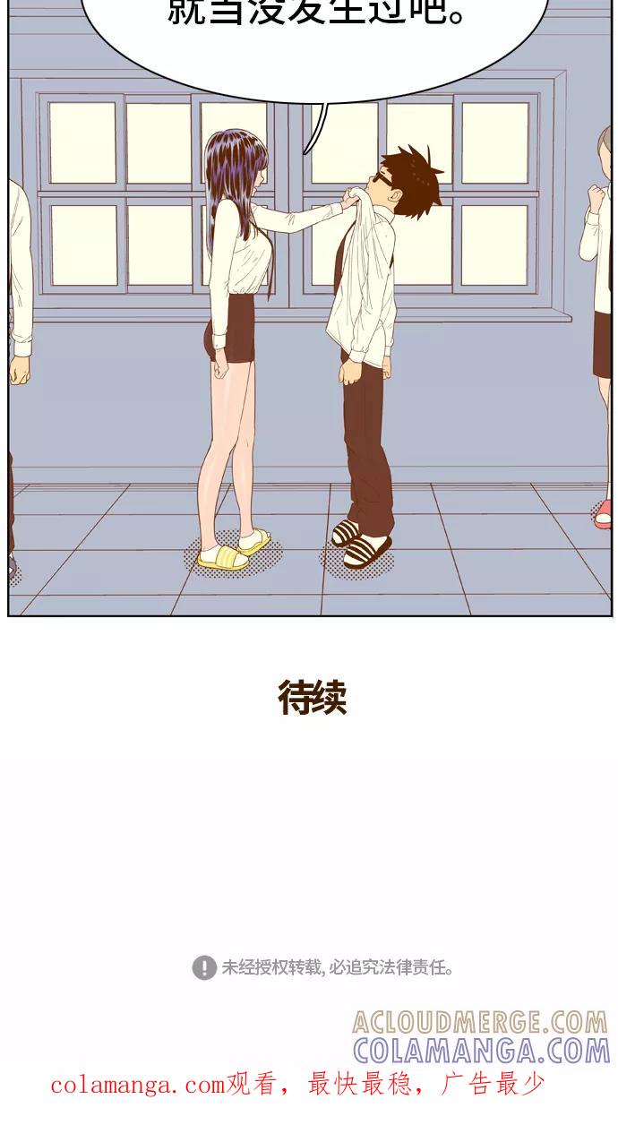 《我的结界女友》[第48话] “冷战-1” 第35页