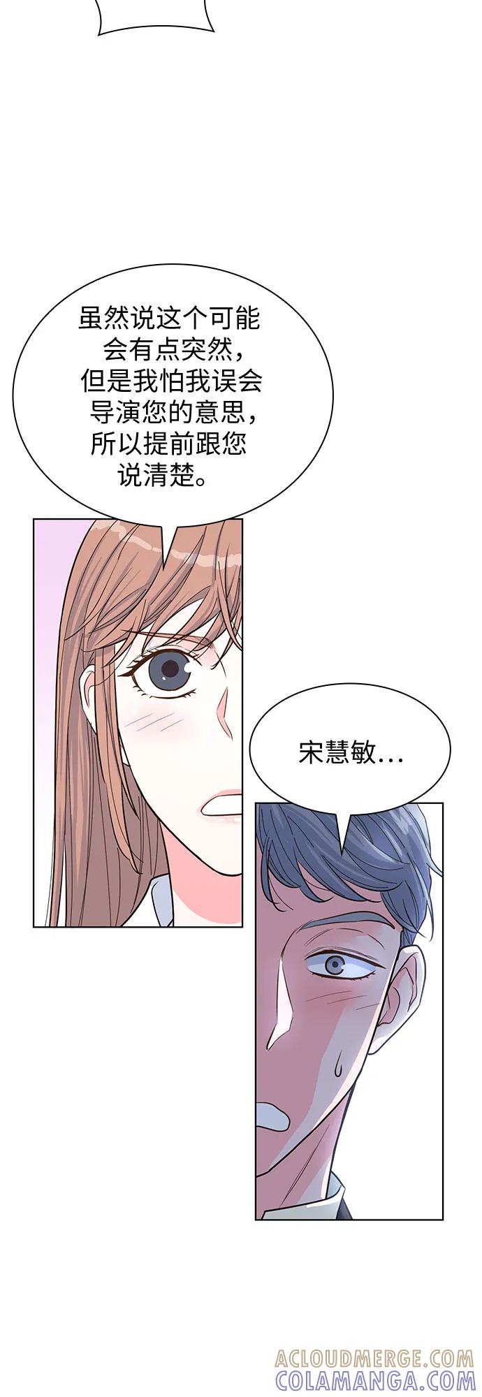 《我的隐秘同居人》第48话 第13页