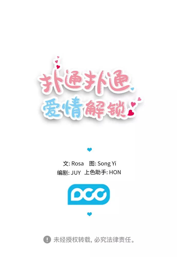 《扑通扑通爱情解锁》第48话 第78页