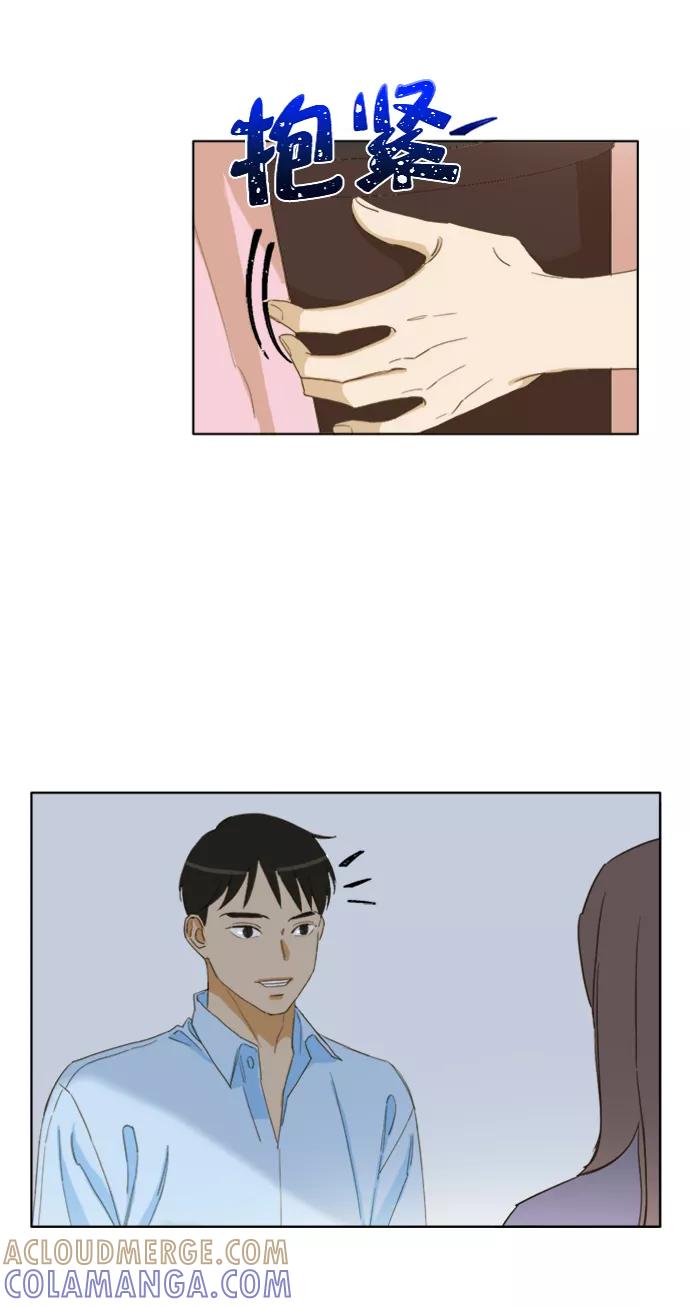 《我的专属男主角》第48话 第21页