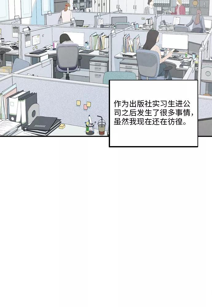 《扑通扑通爱情解锁》第48话 第59页