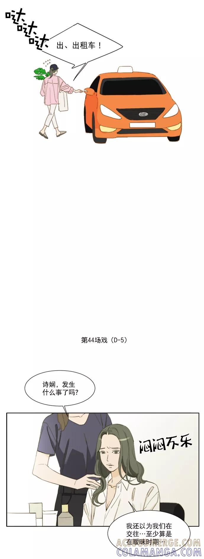 《我的专属男主角》第48话 第23页
