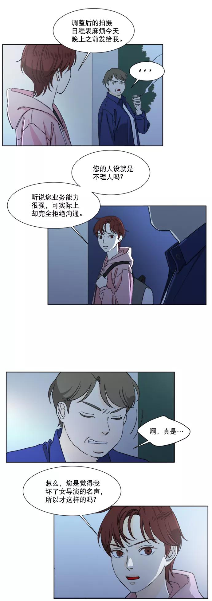 《我的专属男主角》第48话 第6页