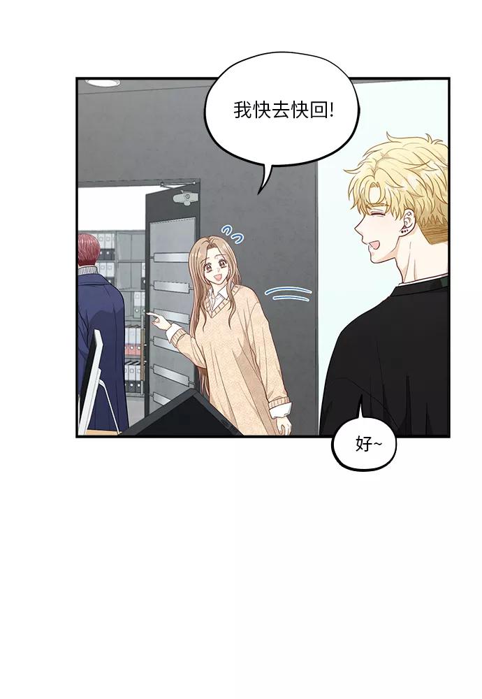 《扑通扑通爱情解锁》第48话 第27页
