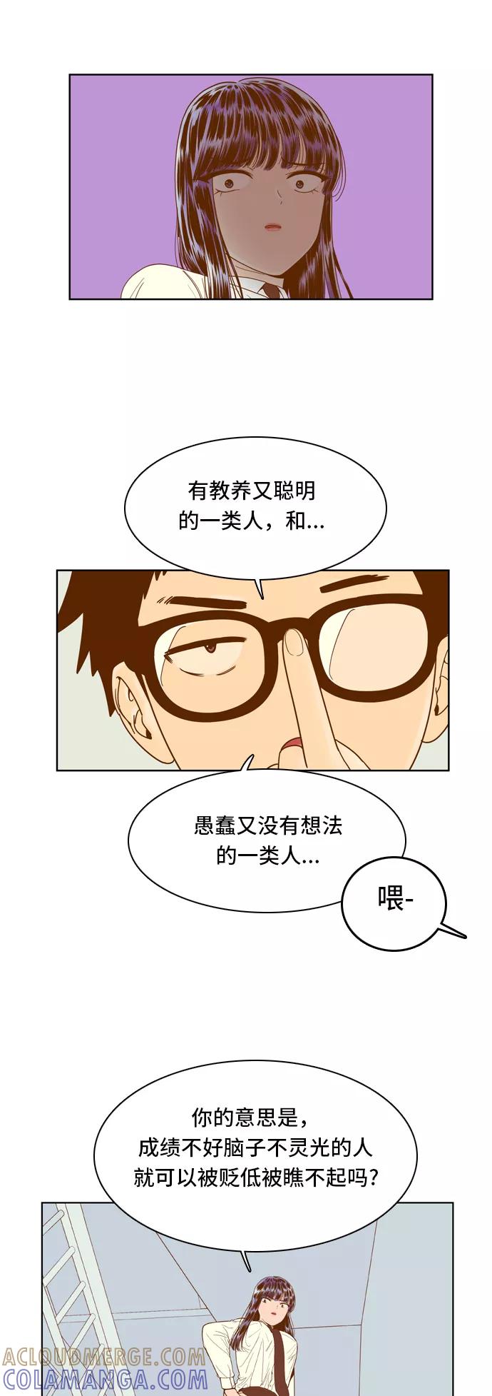 《我的结界女友》[第48话] “冷战-1” 第15页