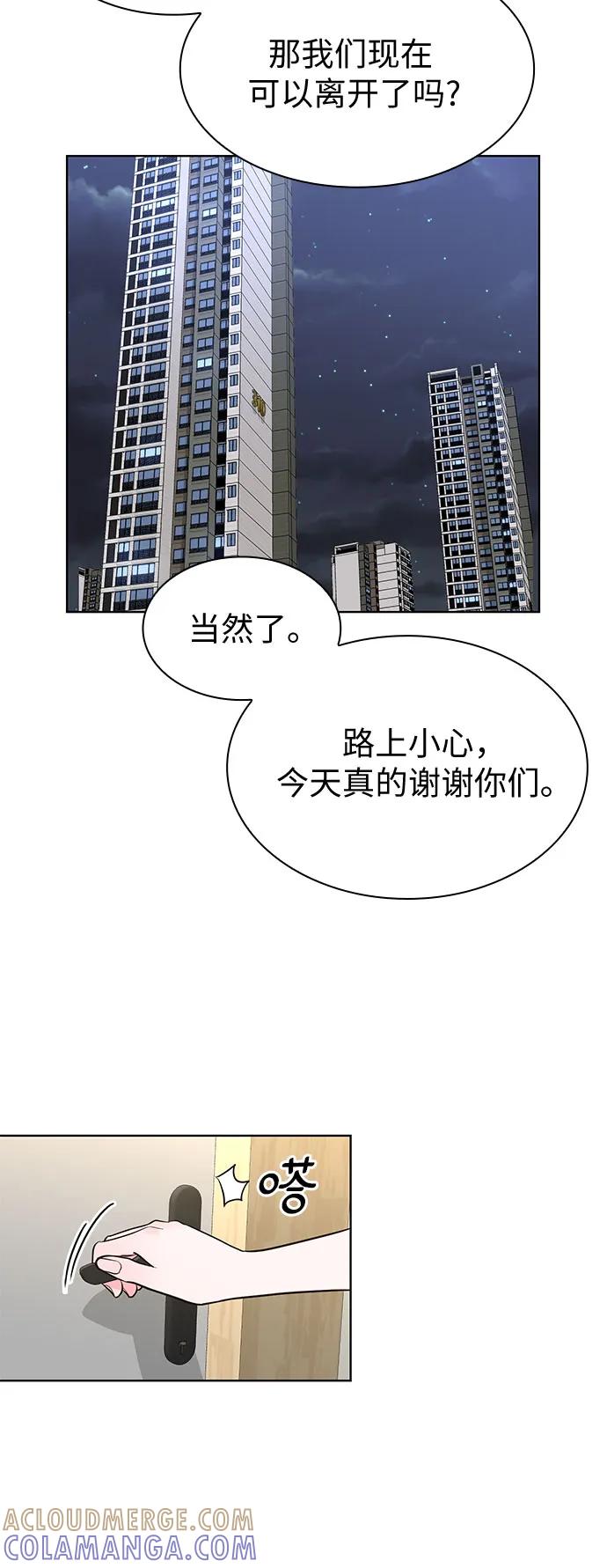 《我的隐秘同居人》第48话 第37页