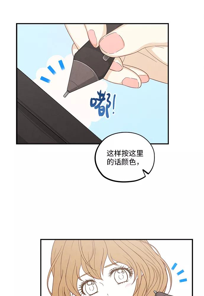 《扑通扑通爱情解锁》第48话 第21页