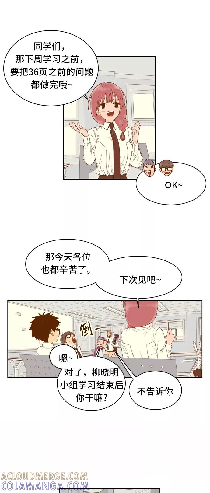 《我的结界女友》[第48话] “冷战-1” 第19页