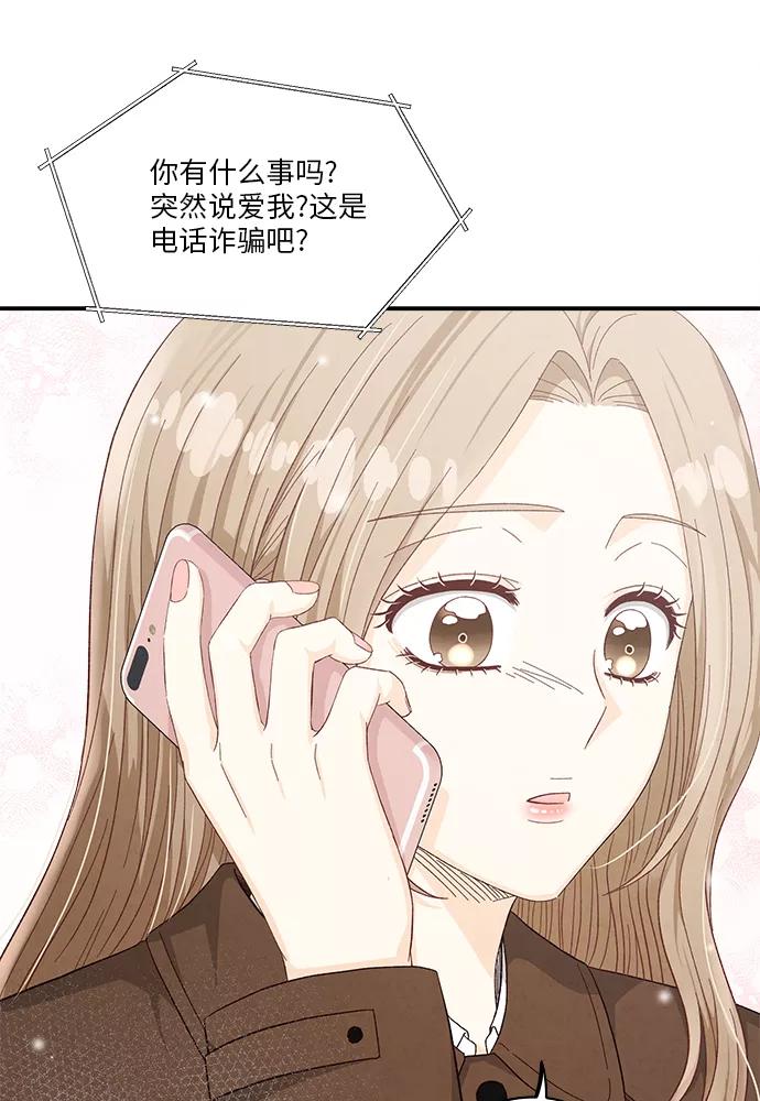 《扑通扑通爱情解锁》第48话 第65页