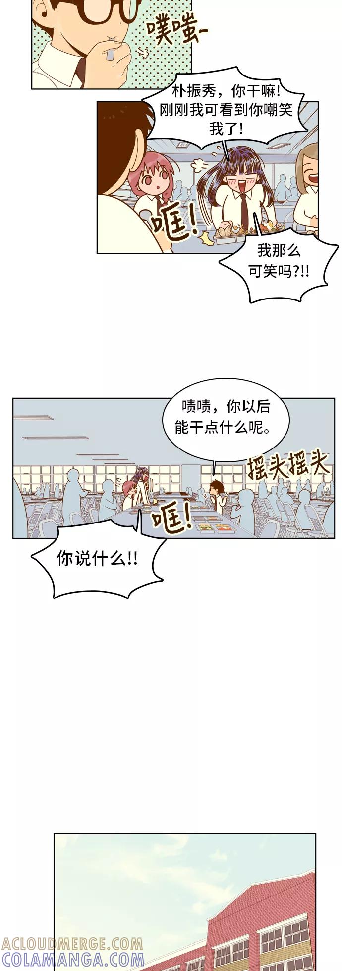 《我的结界女友》[第48话] “冷战-1” 第9页