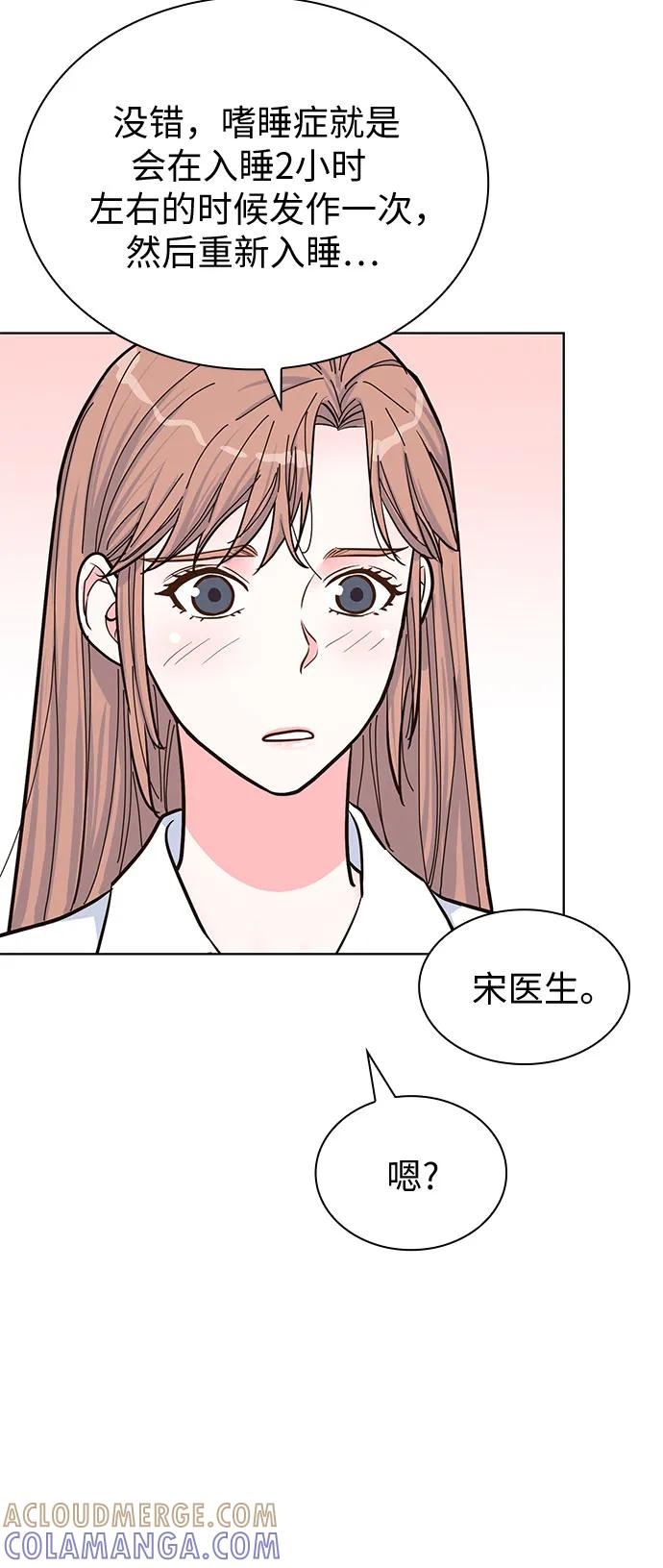 《我的隐秘同居人》第48话 第34页