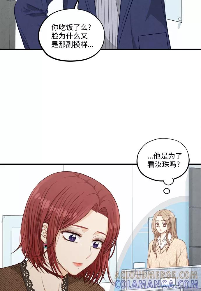 《扑通扑通爱情解锁》第48话 第34页
