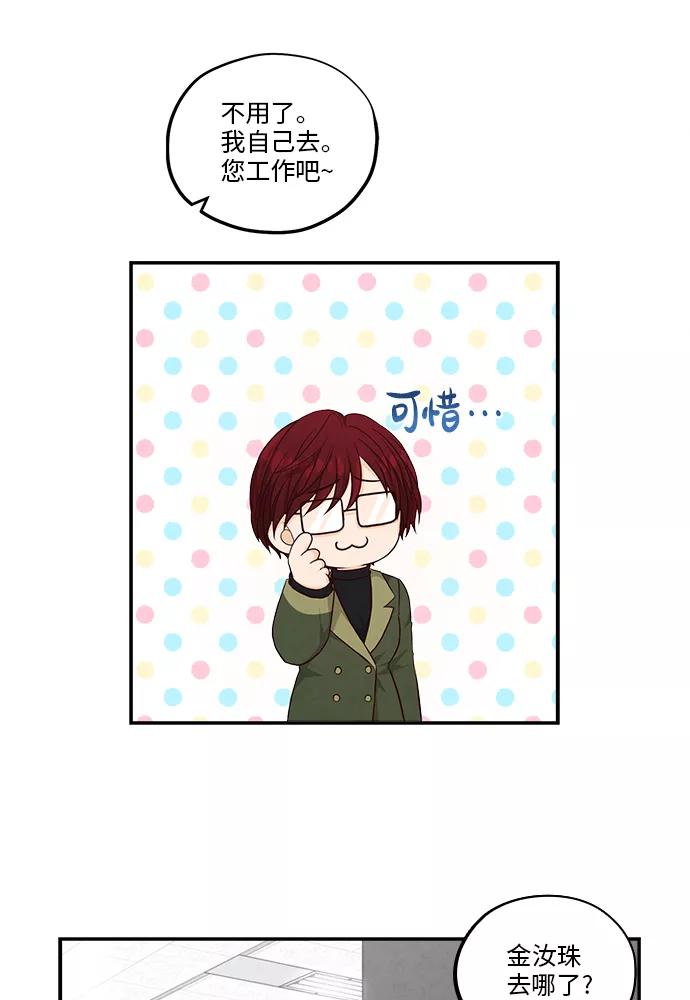 《扑通扑通爱情解锁》第48话 第12页