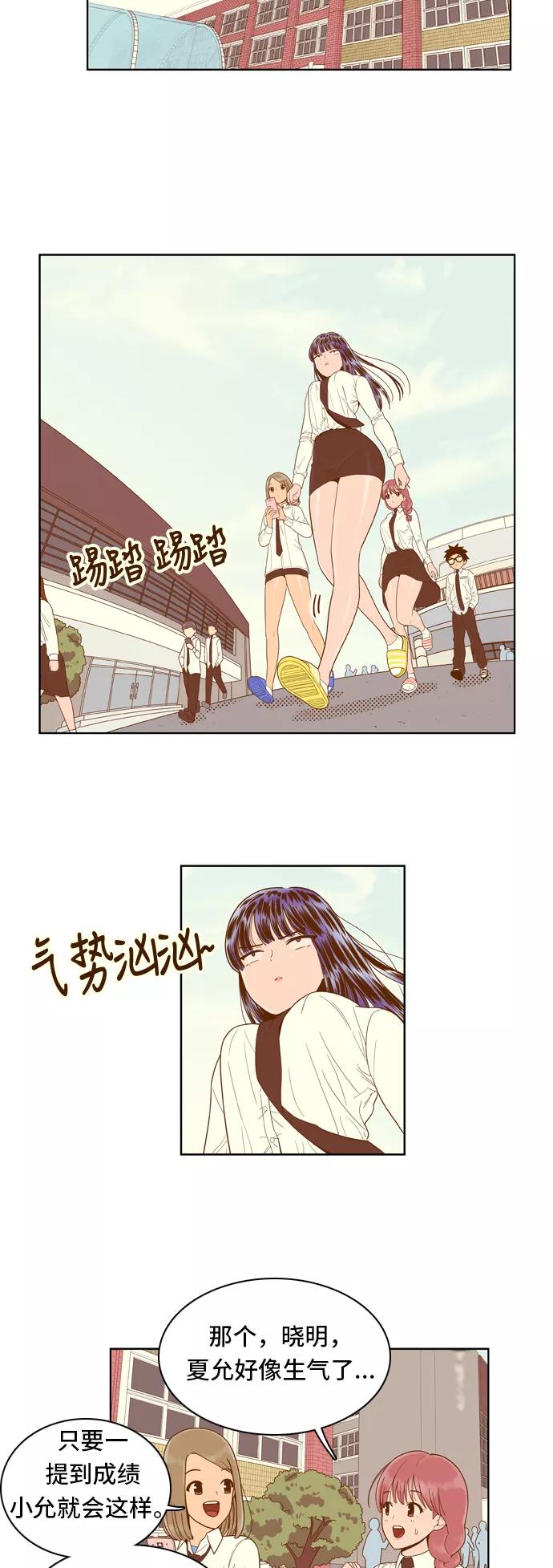《我的结界女友》[第48话] “冷战-1” 第10页