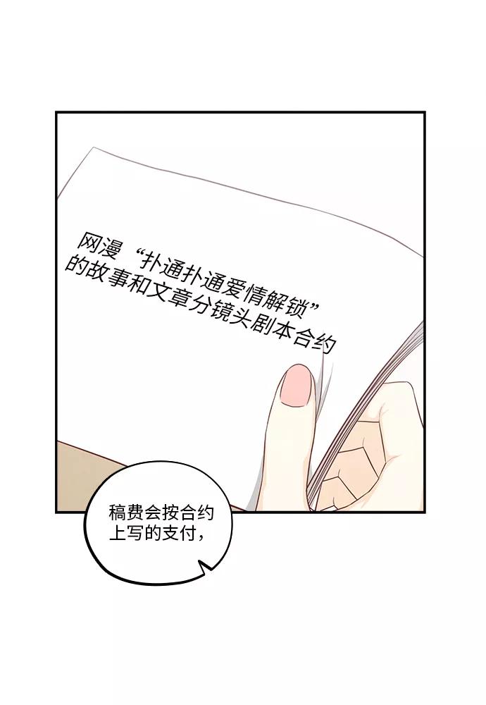 《扑通扑通爱情解锁》第48话 第48页