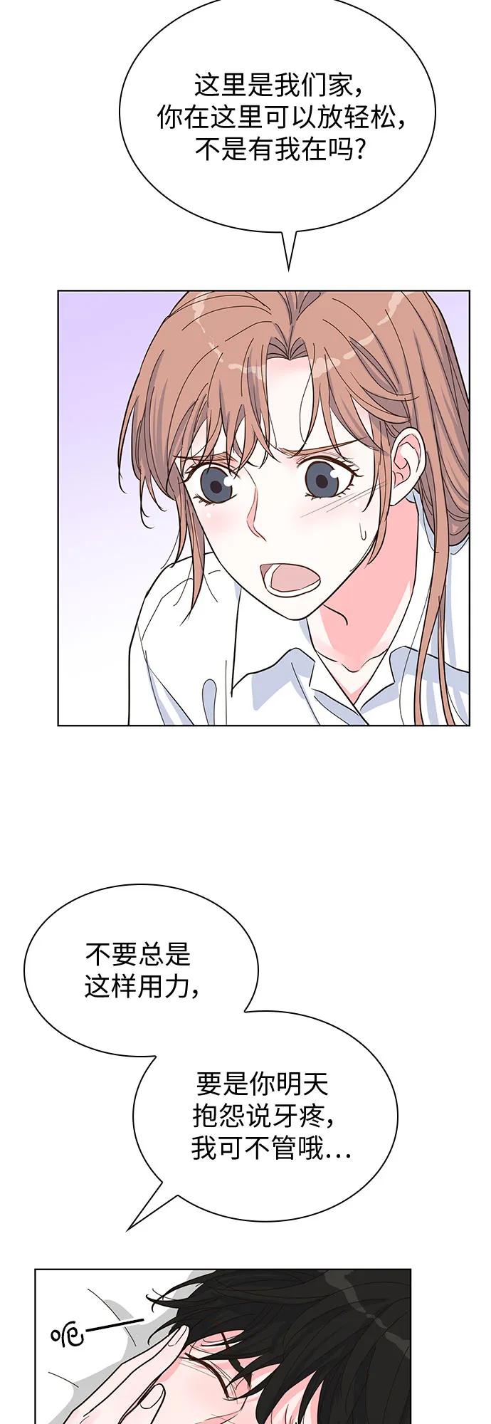 《我的隐秘同居人》第48话 第42页