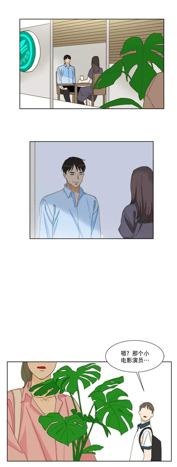 《我的专属男主角》第48话 第20页
