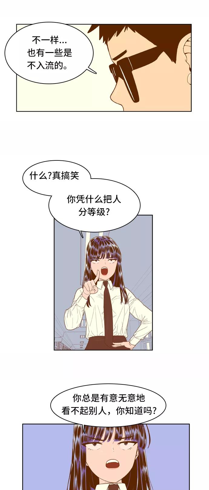 《我的结界女友》[第48话] “冷战-1” 第24页