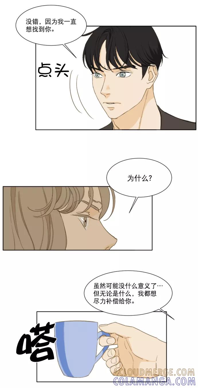 《我的专属男主角》第49话 第35页